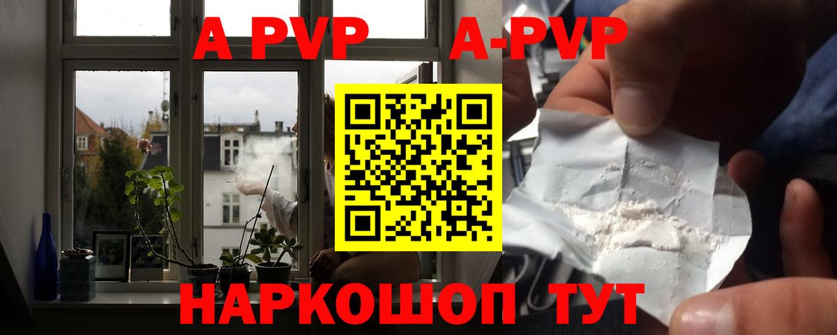 Alpha-PVP СК  A-PVP кристаллы  Саранск  Альфа ПВП  Вход с VPN 