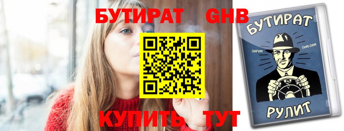 Бутират вода  Вход с VPN  Саранск 
