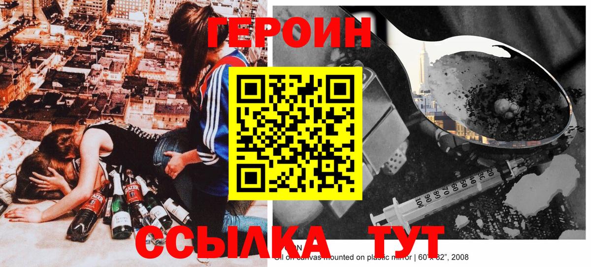 Героин герыч  Вход с VPN  Саранск 