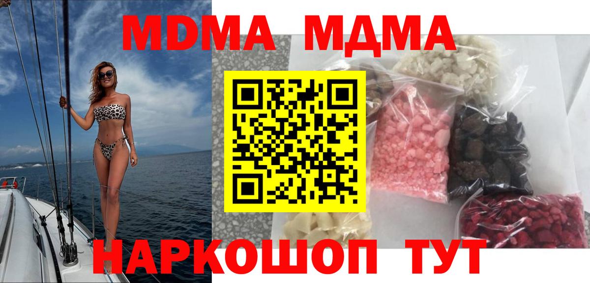 МДМА crystal  MDMA crystal  Вход с VPN  МДМА  Саранск 